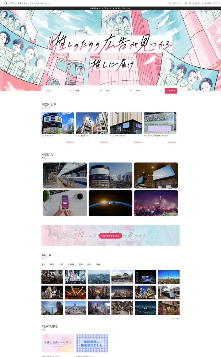 second floorの制作実績：マッチングサイト：株式会社ラブレター様「推しダム」