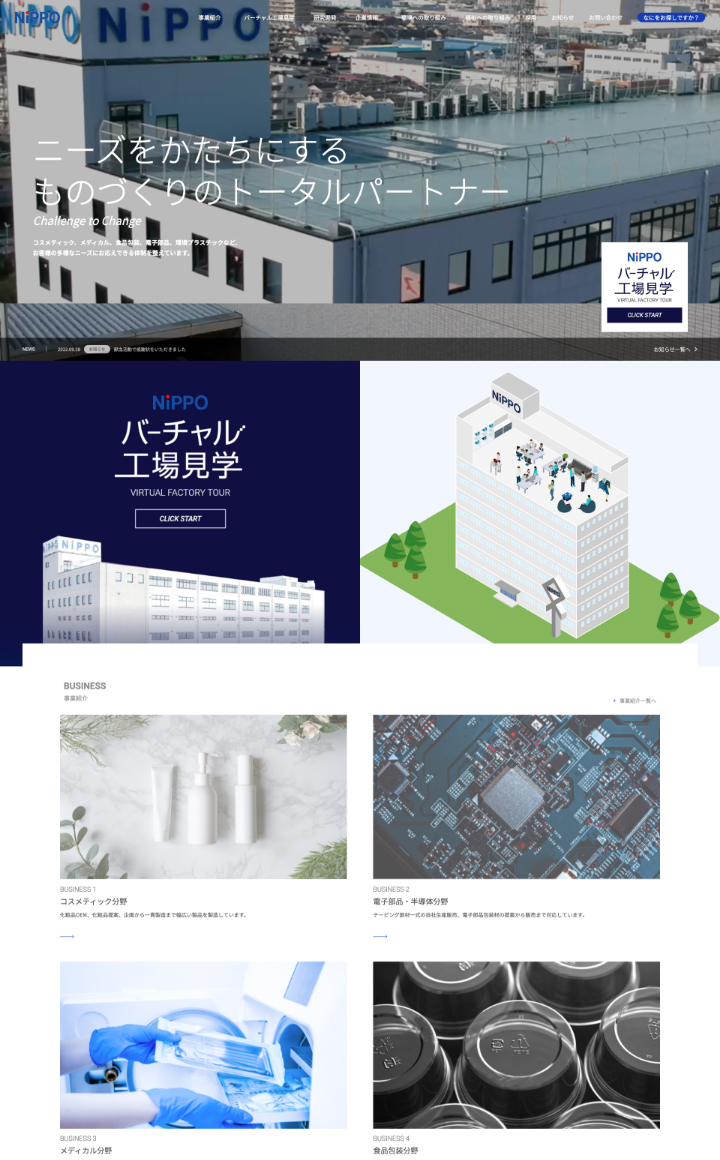 second floorの制作実績：コーポレートサイト：「株式会社ニッポー」
