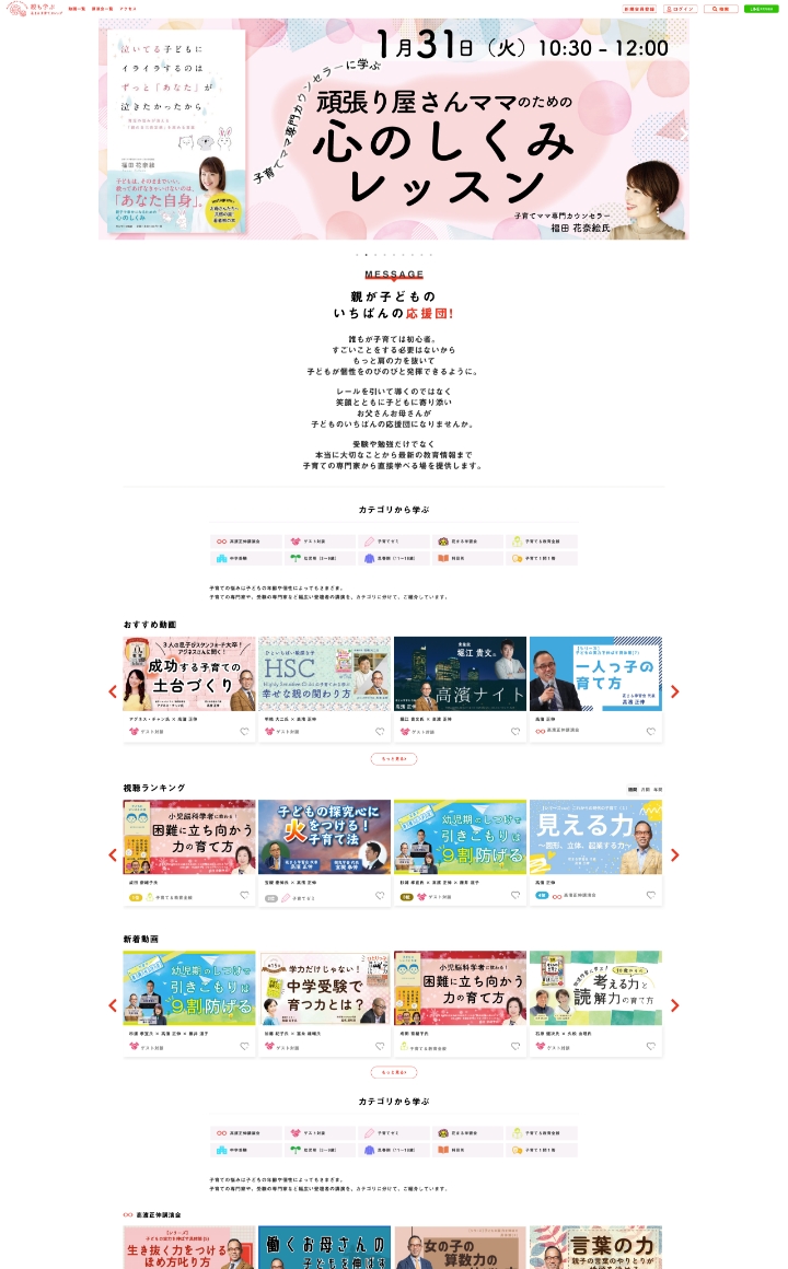 second floorの制作実績：セミナー動画配信サイト：「エデュプラ」
